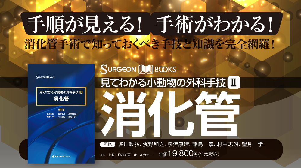 獣医学本・書籍・ビデオ・雑誌・DVD エデュワードプレスオンライン 