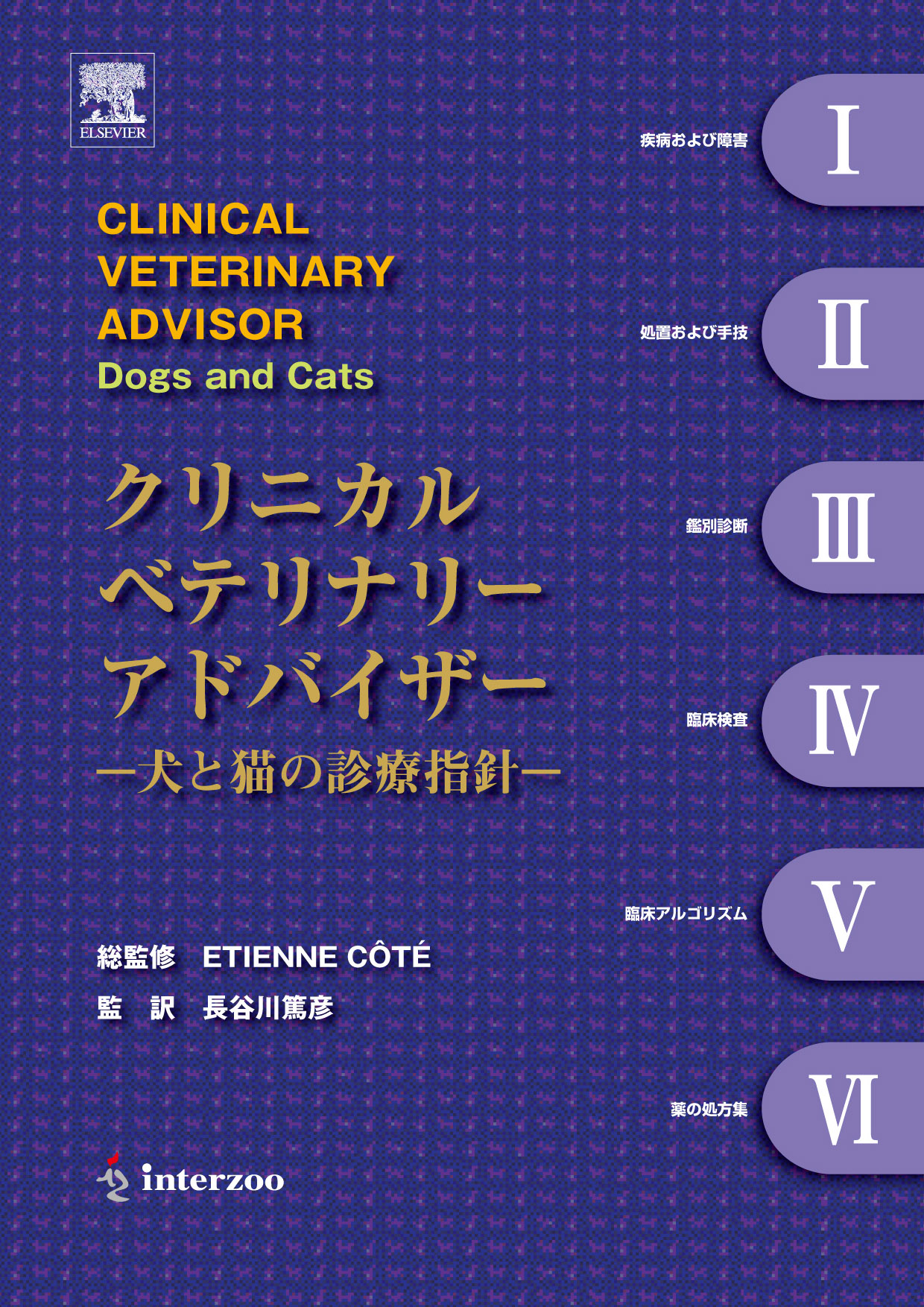 獣医学本・書籍・ビデオ・雑誌・DVD エデュワードプレスオンライン